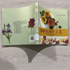 翻糖花制作工艺