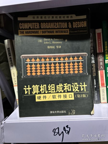 计算机组成和设计：硬件/软件接口