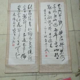 尉天池，萧平，徐纯原  草书四条屏1982年中州书画社印刷  私藏佳品