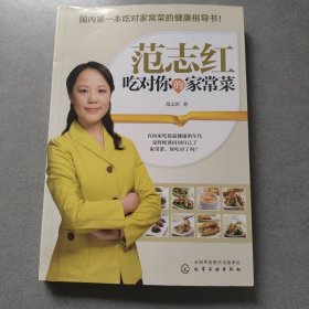 吃对你的家常菜