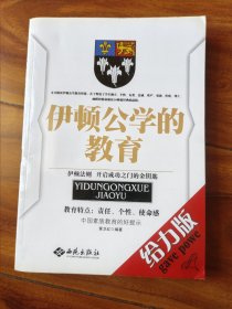 伊顿公学教育