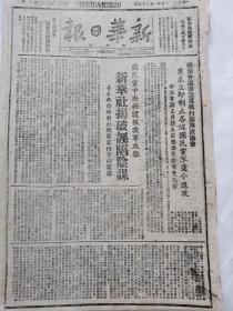 新华日报1946年1月28日，驻赤峰苏军撤退当地人民自己维护秩序，国民党中央社慌报我军攻擎，新华社揭破诬陷阴谋，新解放区的和平建设