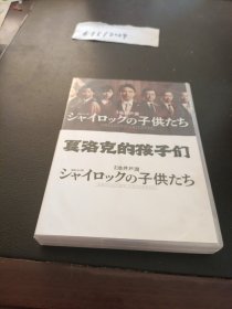 DVD：夏洛克的孩子们 盒装 刻录光盘