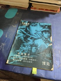 豫苑1985总第33期（侦破传奇专号）