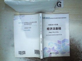 备考2022年初级会计资格 经济法基础