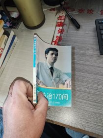 便秘防治170问