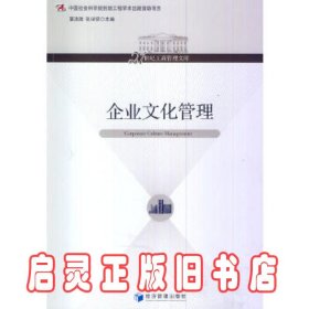 21世纪工商管理文库：企业文化管理