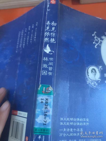 初见惊艳，再见依然：世间曾有林徽因