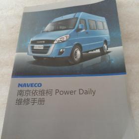 南京依维柯Power Daily维修手册 下册