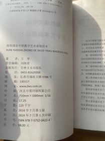 虚拟现实中的数字艺术表现技术