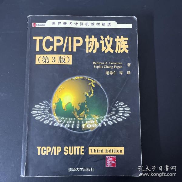 TCP/IP协议族：第3版