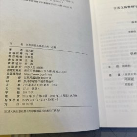 江苏历代文化名人传·赵翼