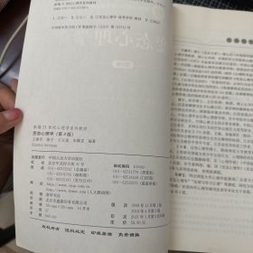 变态心理学（第3版）/新编21世纪心理学系列教材