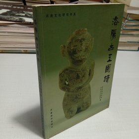 洛阳古玉图谱