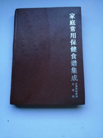 家庭常用保健食譜集成