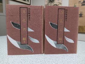 1992年，上海古籍出版社初版本，一版一印，仅印700册，白孔六帖，一二两册全，日本回流，品相一流，自然旧，未翻阅具体看图