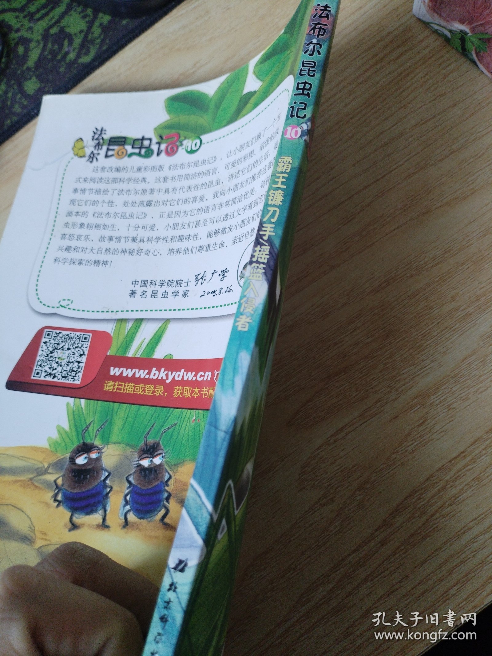 法布尔昆虫记. 10.