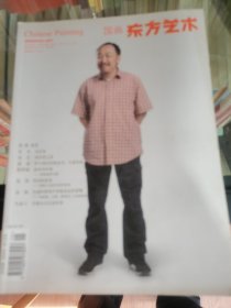 奈方艺木国画2014.7下半月