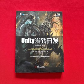 Unity游戏开发（原书第3版）