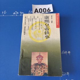 《清代皇帝軼事》叢書