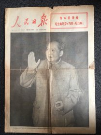 人民日报1969年4月25日，，