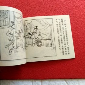 连环画薛刚反唐之十二
