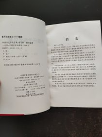 中国历代舌战总集（上下集）
