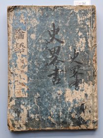 清代和刻本《论语》卷3－5，一册。 55个筒子页，完整不缺页。 尺寸26 * 18.5厘米。 印刻清晰，字大好读。 标价即售价，可以直接拍。 XF865