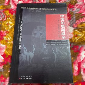 日军“太原集中营”历史纪实—中国的奥斯维辛（八路军及国民军队战俘资料）