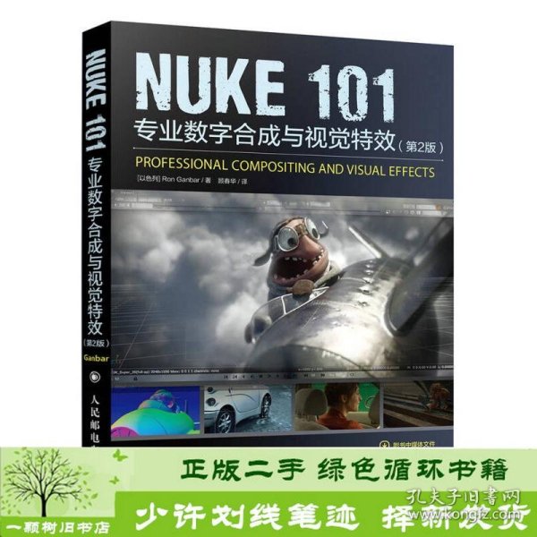 NUKE 101 专业数字合成与视觉特效（第2版）