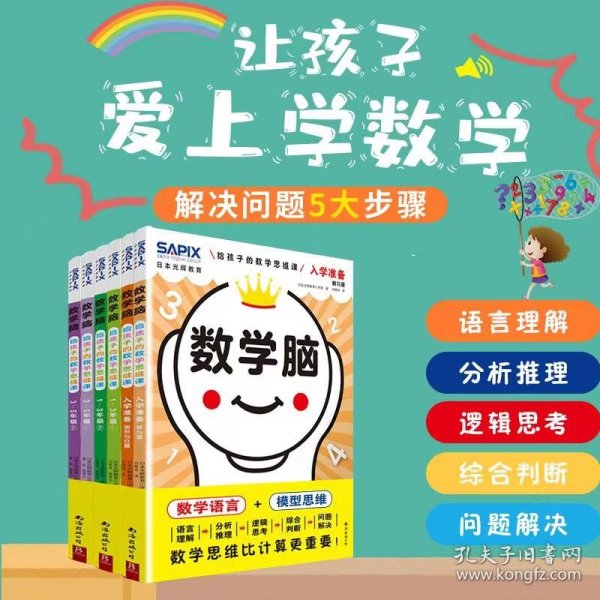 (第二辑)本光辉教育数学脑  智力开发 本光辉教育小学部 新华正版