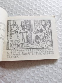 连环画，朱元璋打擂（朱元璋演义之七）