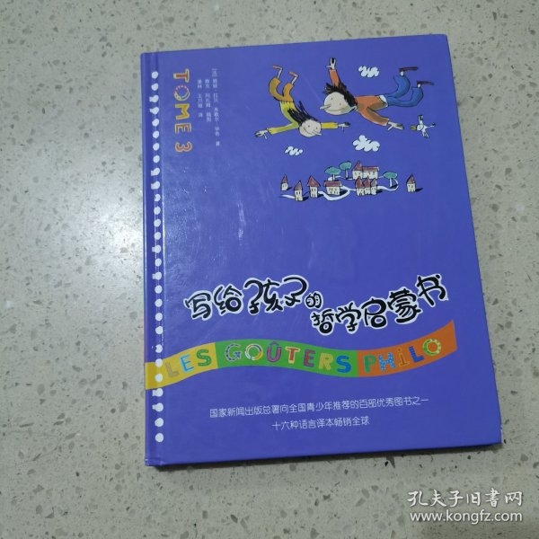 写给孩子的哲学启蒙书（共6册）