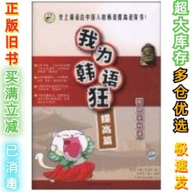 我为韩语狂：提高篇（上）