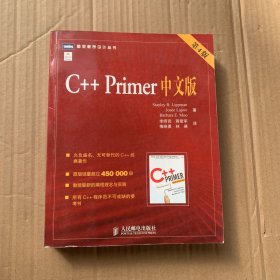 C++ Primer 中文版（第 4 版）