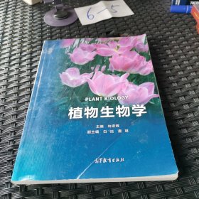 植物生物學(xué)