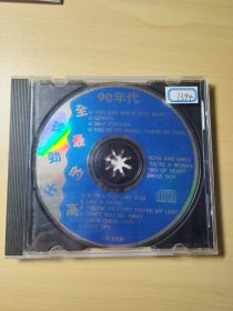 90年代全球最劲的士高 CD 无外包装纸，介意勿拍