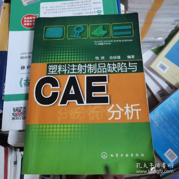 塑料注射制品缺陷与CAE分析