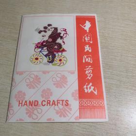 早期中国剪纸 一套10张 熊猫