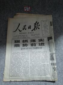 人民日报2001年1月5日