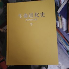 生命进化史从野性到文明3