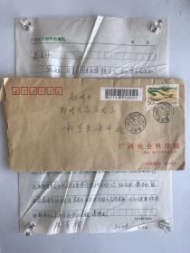 孙小迎致郑州大学教授戴-可-来信札一通一页