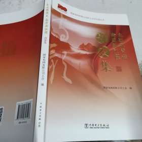 永远跟党走 奋进心征程诗歌集