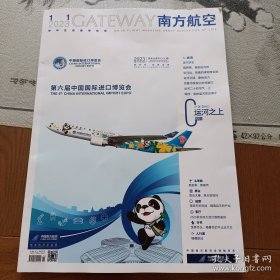 GATEWAY 南方航空2023/11