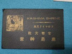 00044  日本明信片   官弊大社 鹿岛神宫  全套共7枚