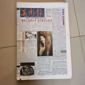 美术报1998年散报39张