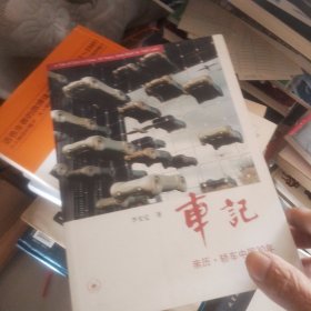 车记：亲历·轿车中国30年