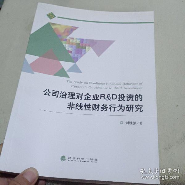 公司治理对企业R&D投资的非线性财务行为研究