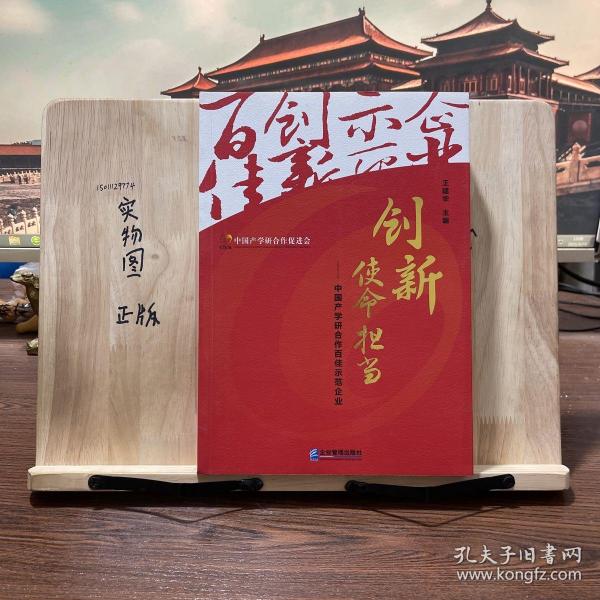 创新使命担当：中国产学研合作百佳示范企业