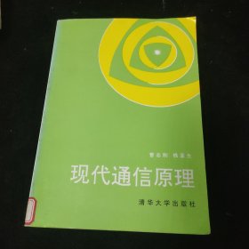 現(xiàn)代通信原理